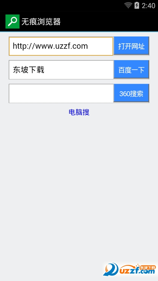 手机无痕浏览器完整版截图3