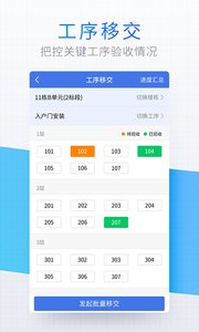 明源移动质检正式版截图2