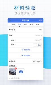 明源移动质检正式版截图3