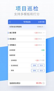 明源移动质检正式版截图4