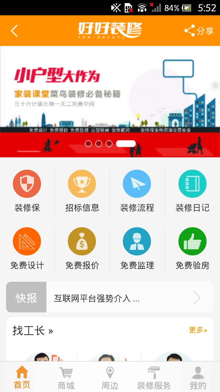 好好装修官方版截图4