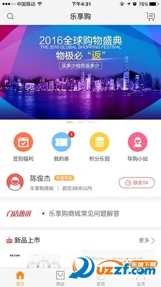 乐享购全球破解版截图4