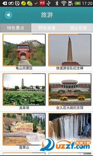 枣庄旅游破解版截图2