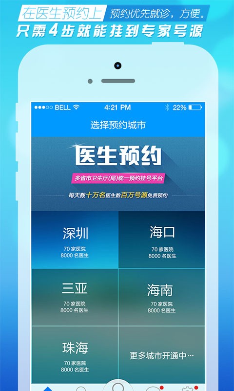 医生预约平台汉化版截图3