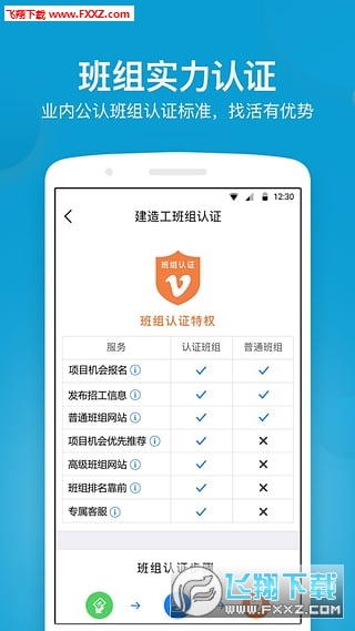 建造工破解版截图3