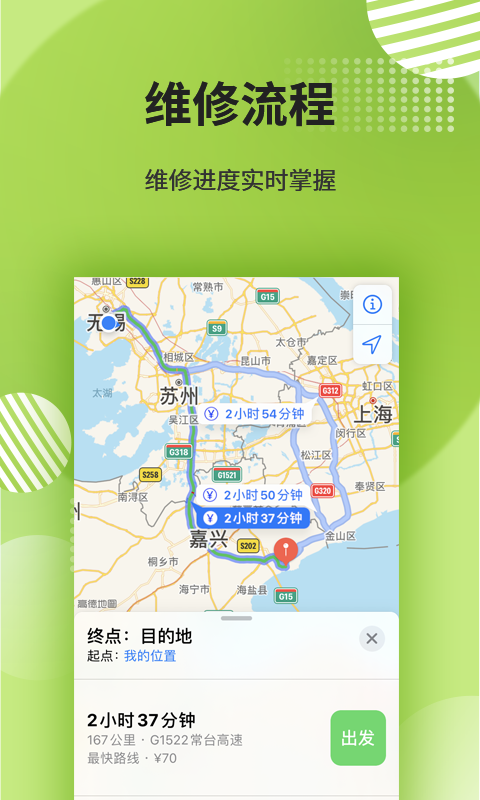 平湖绿色出行汉化版截图4