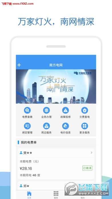 中国南方电网精简版截图2