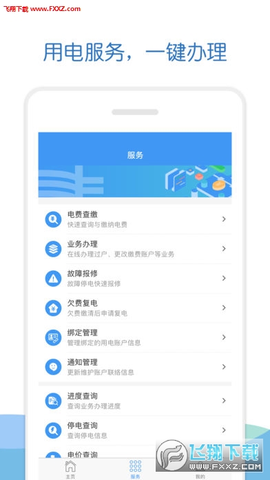 中国南方电网精简版截图3