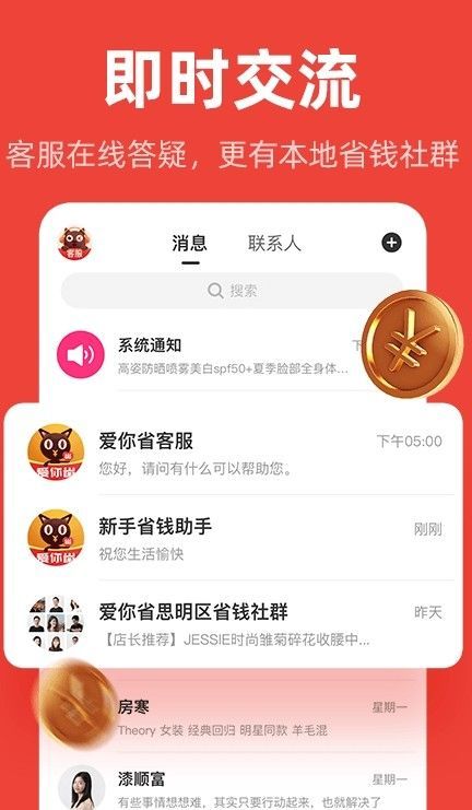 爱你省优惠券破解版截图3