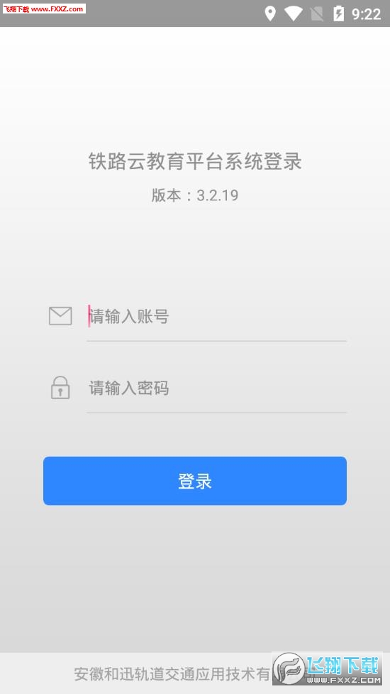 铁路云教育网页版截图2