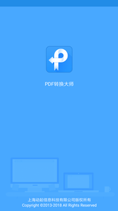 pdf转换大师无限制版截图4