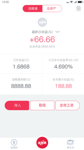 华夏活期通正式版截图3