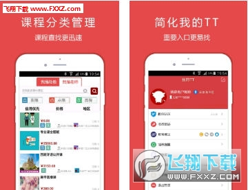 学通TT轻聊版截图2