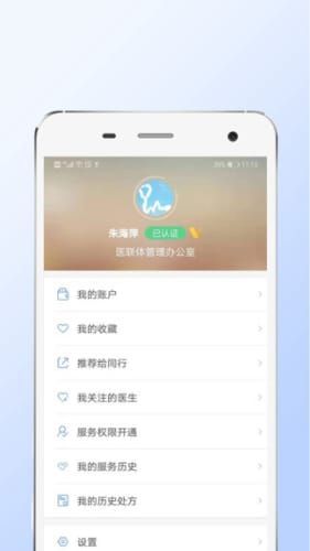 亿家诊室完整版截图3