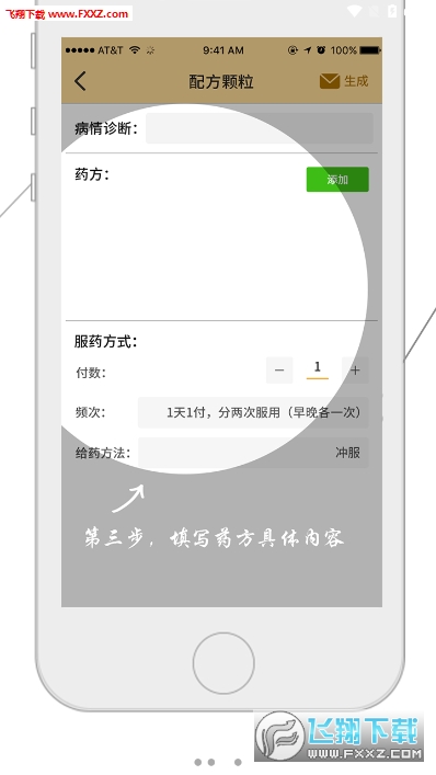 上医尚方官方版截图3