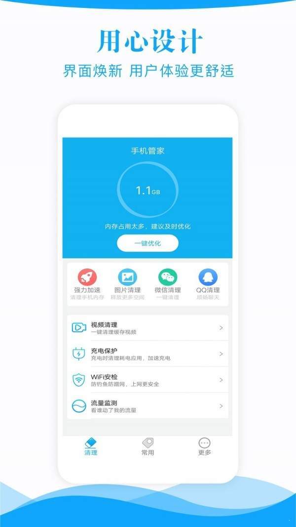 手机管家一键清理正式版截图2