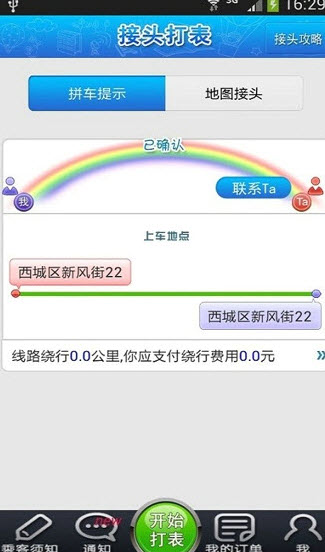 彩虹拼车安卓版截图2