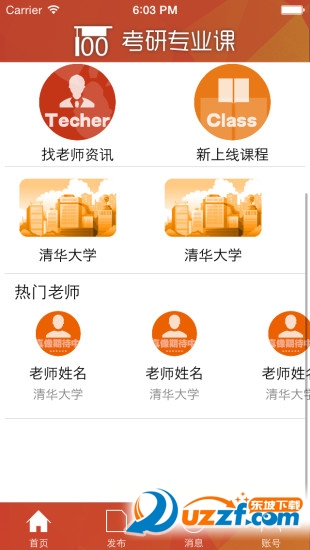 考研专业课免费版截图3