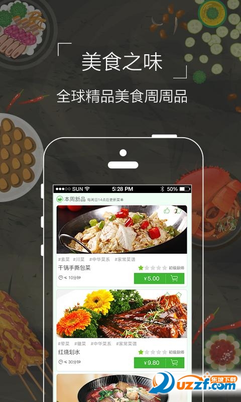 食爱厨网页版截图4