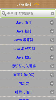 Java学习手册修改版