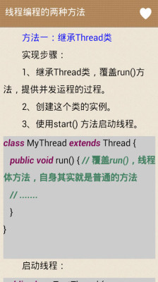 Java学习手册修改版截图4