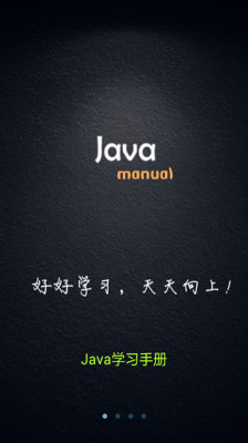 Java学习手册修改版截图2