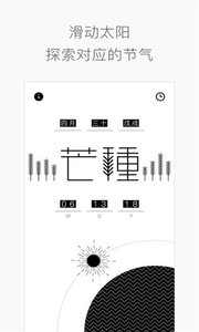 节气时光安卓版截图4