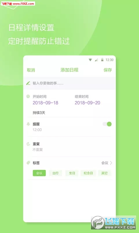 我的待办事项精简版截图4