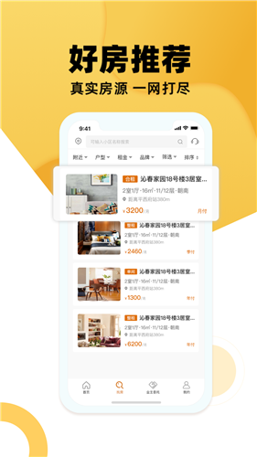 全是房网页版截图2