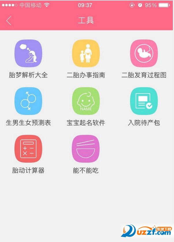 宝宝发育指标手机版