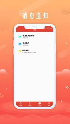 无忧聘客ios版截图3