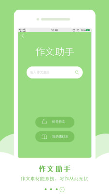 咪咕学霸君电脑版截图2