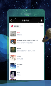 音乐云盘FM官方版截图4