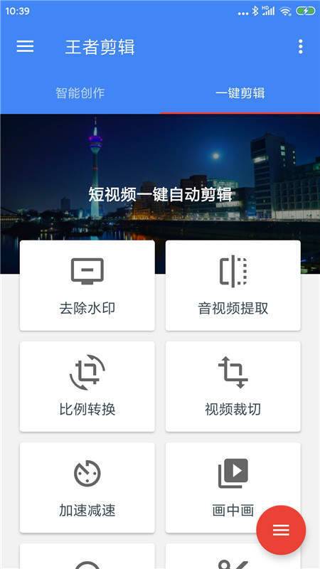 王者剪辑官方版截图2