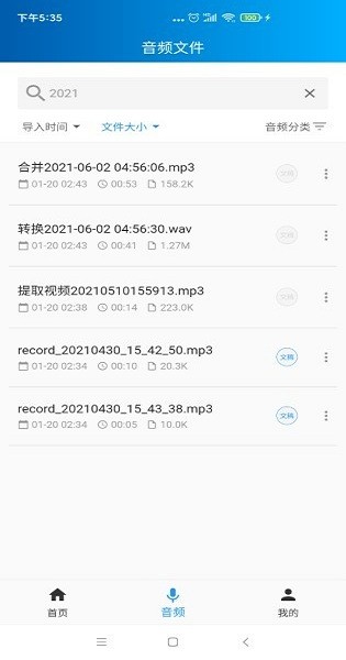 语音转写大师安卓版截图2