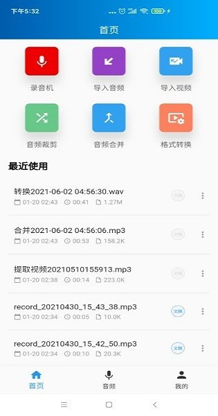 语音转写大师安卓版截图4