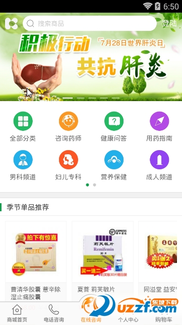 随身医馆免费版截图3