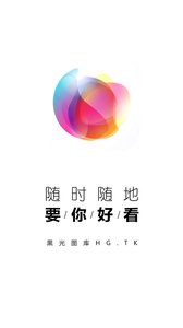 黑光图库完整版截图3