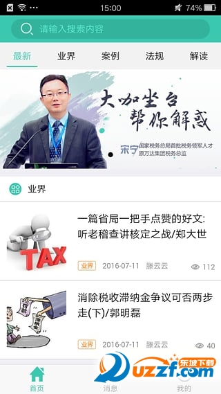 税星去广告版截图4