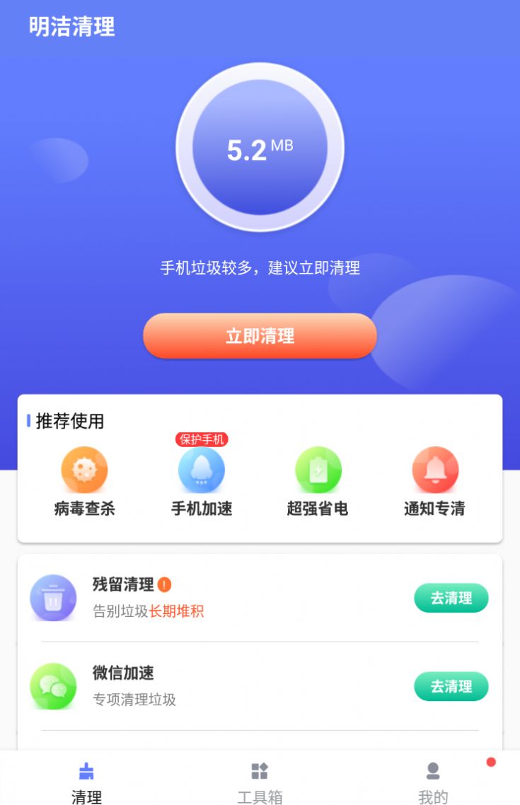 明洁清理官方正版截图2