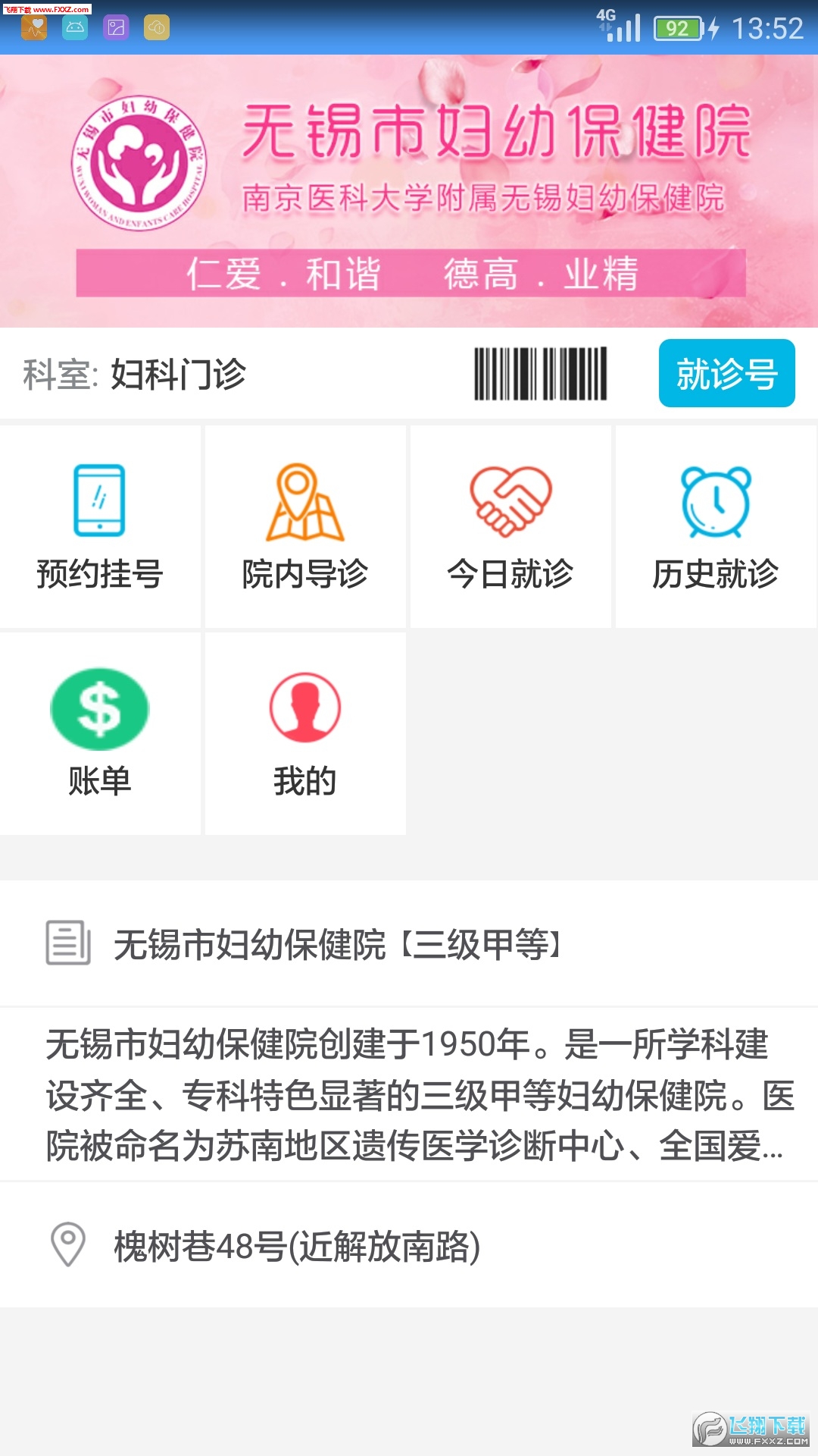 无锡妇幼保健院网页版截图4