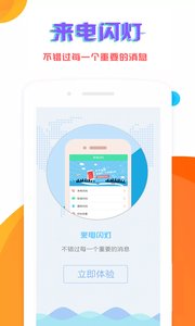 来电闪灯安卓版截图2