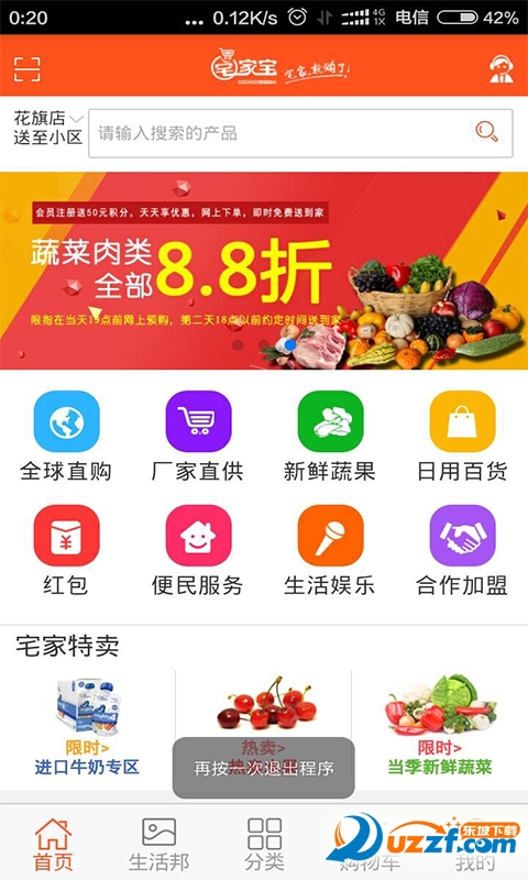 宅家宝官方版截图3