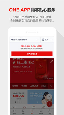 乐天免税店网上商城无限制版截图5