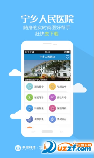 宁乡人民医院手机版截图3