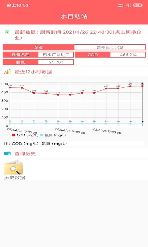 嘉明环保正式版截图2