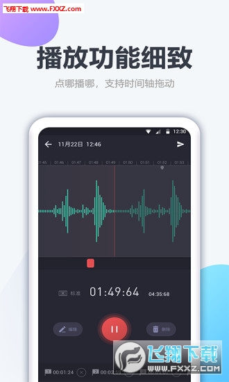 手机录音笔高清版截图3