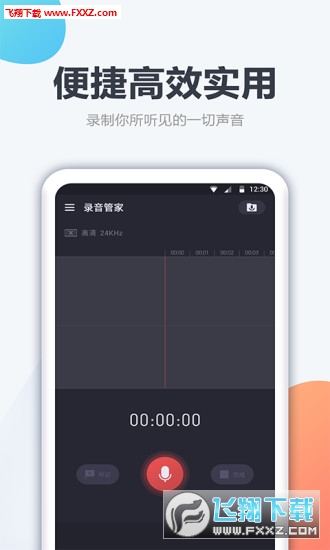 手机录音笔高清版截图5