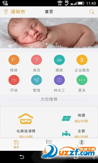 呼必达正式版截图4