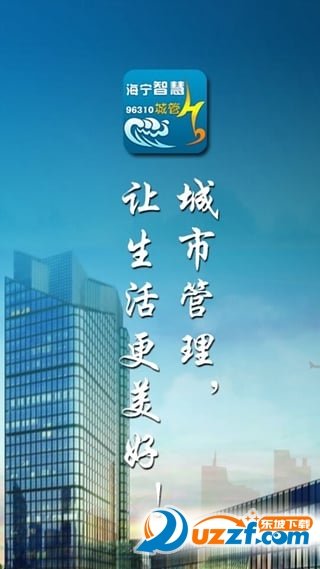 海宁智慧城管完整版截图3